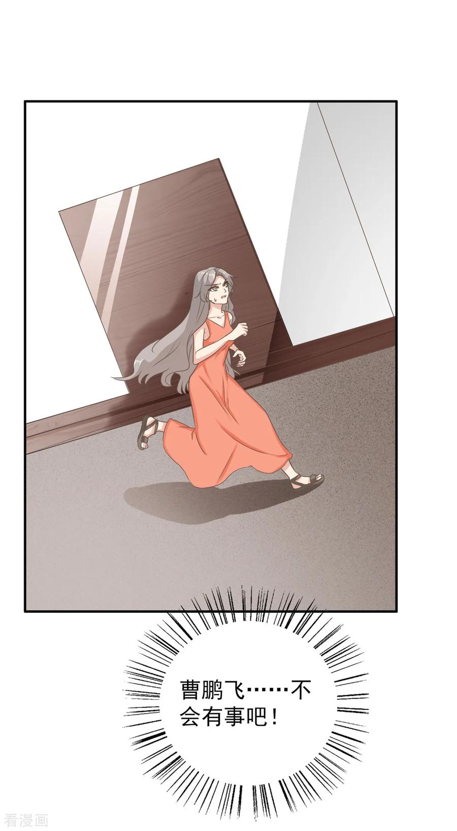 第17话曹鹏飞是屠宰场的猪？！-女神重塑计划-九夏动漫（第14张）