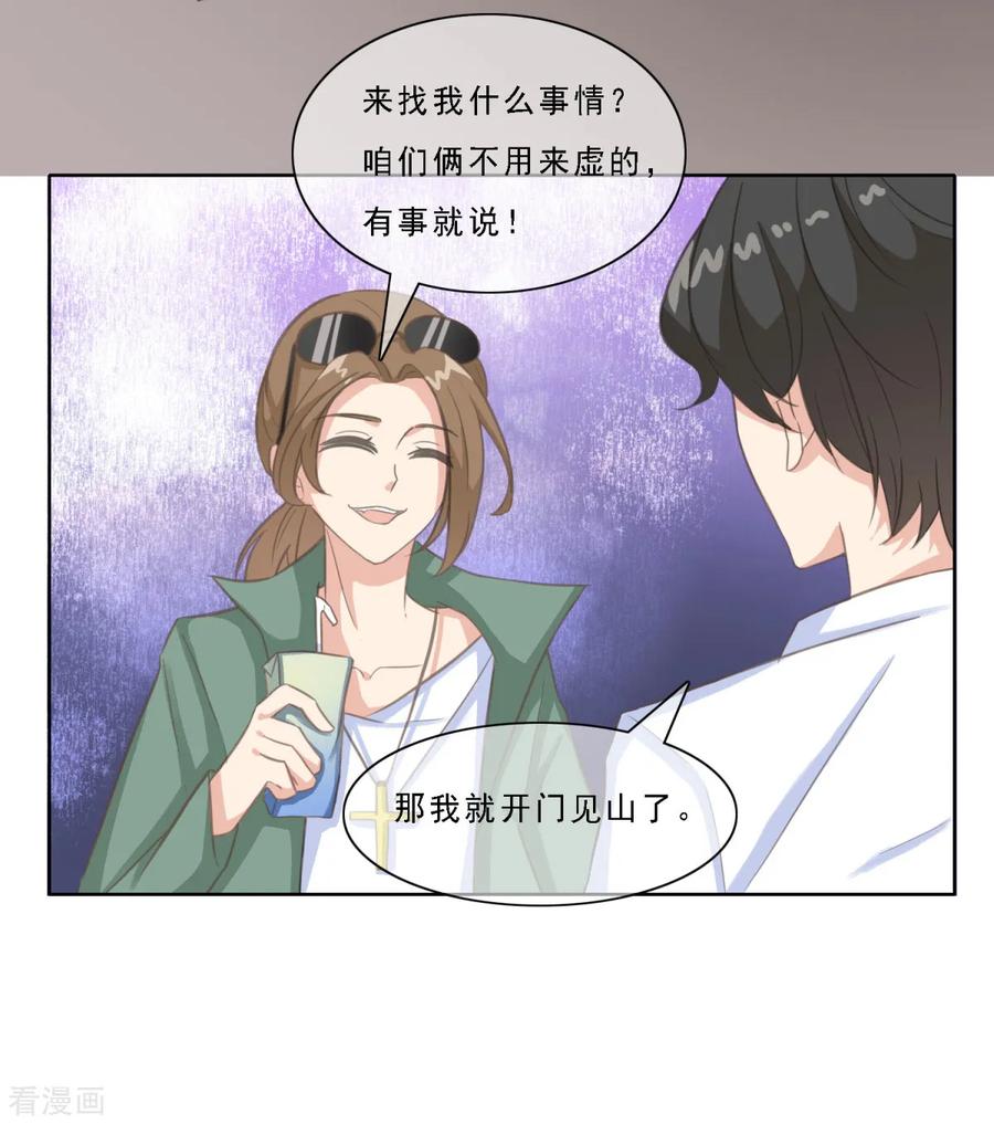 第17话曹鹏飞是屠宰场的猪？！-女神重塑计划-九夏动漫（第4张）
