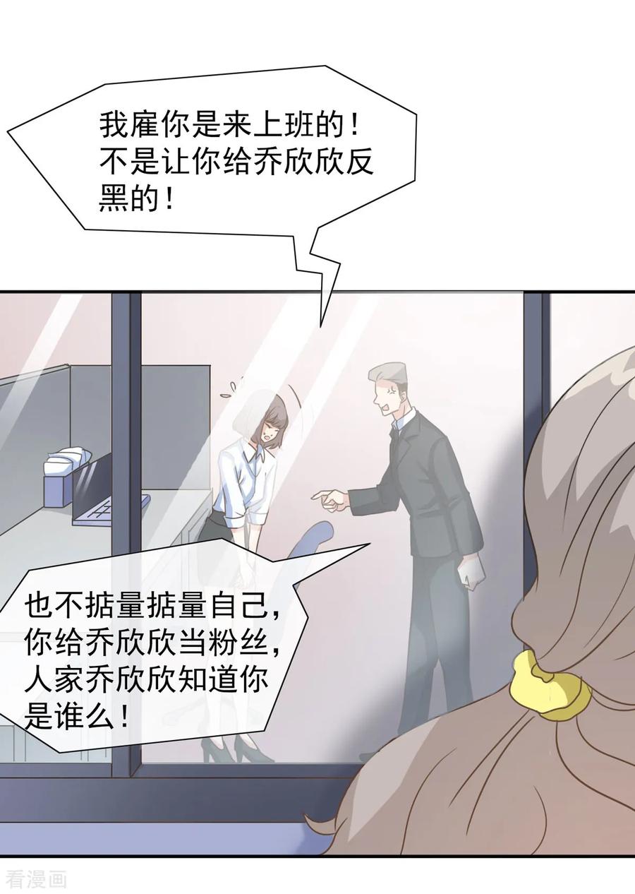 第18话欣欣子有情况了！-女神重塑计划-九夏动漫（第8张）