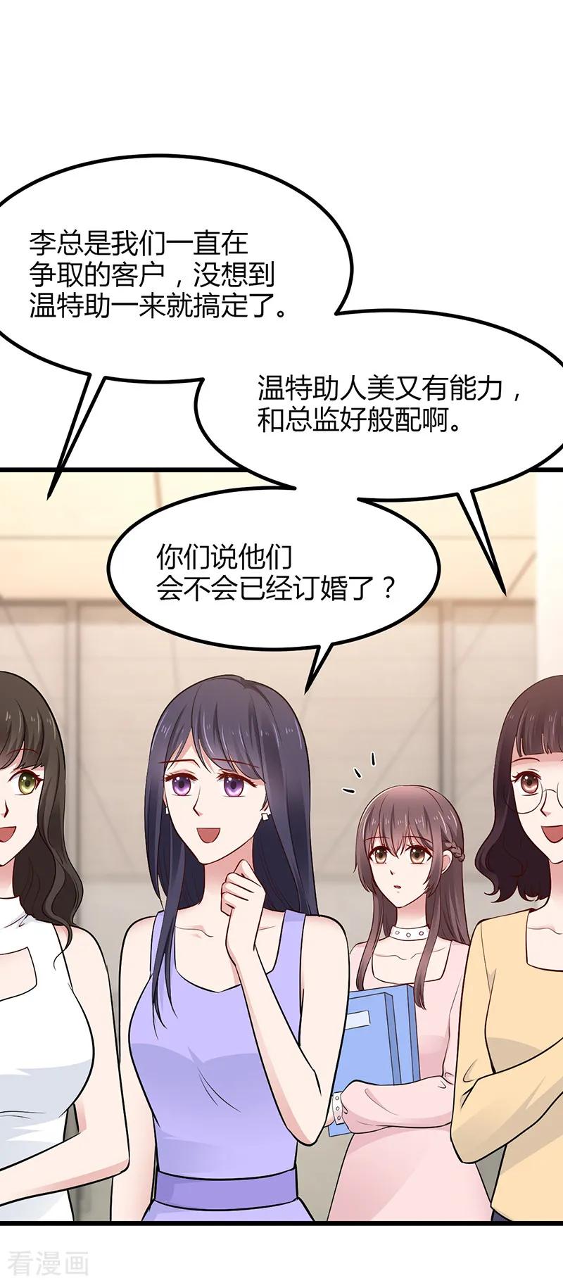 第23话计划进行中-这个男神有点皮-火星动漫（第8张）
