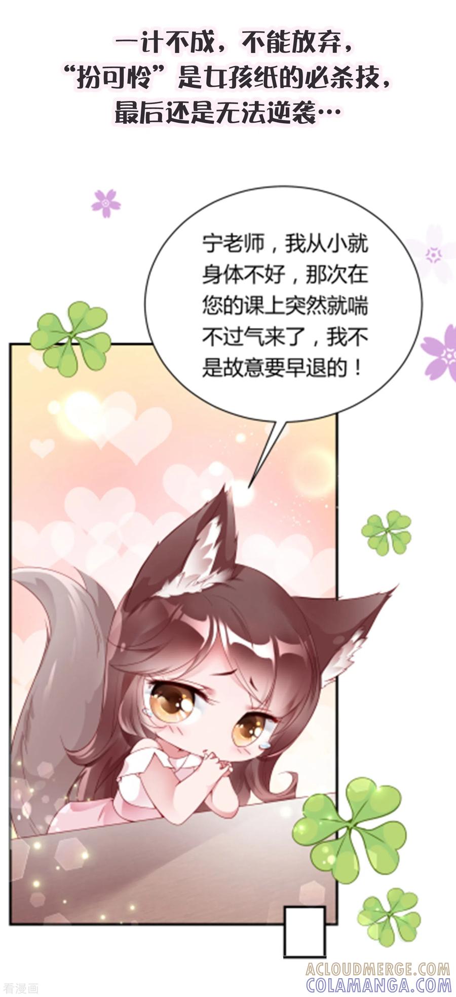 李浅前传-狐狸的浪漫史-极漫文化（第5张）