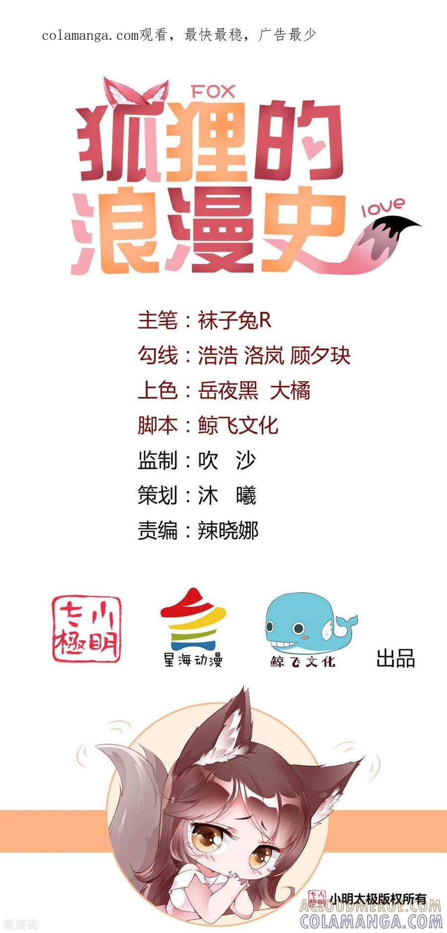 第16话虐狗不道德-狐狸的浪漫史-极漫文化（第1张）