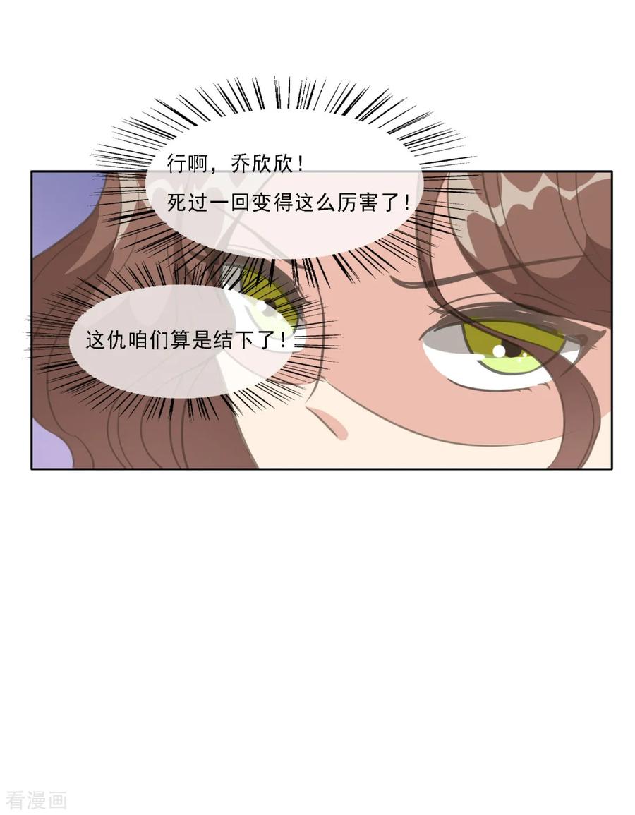 第19话网络暴力的背后推手-女神重塑计划-九夏动漫（第8张）