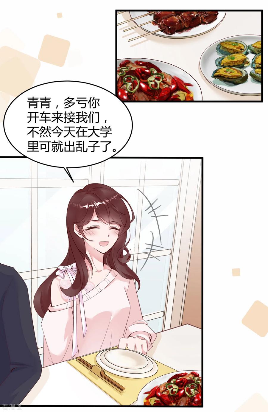 第16话虐狗不道德-狐狸的浪漫史-极漫文化（第4张）