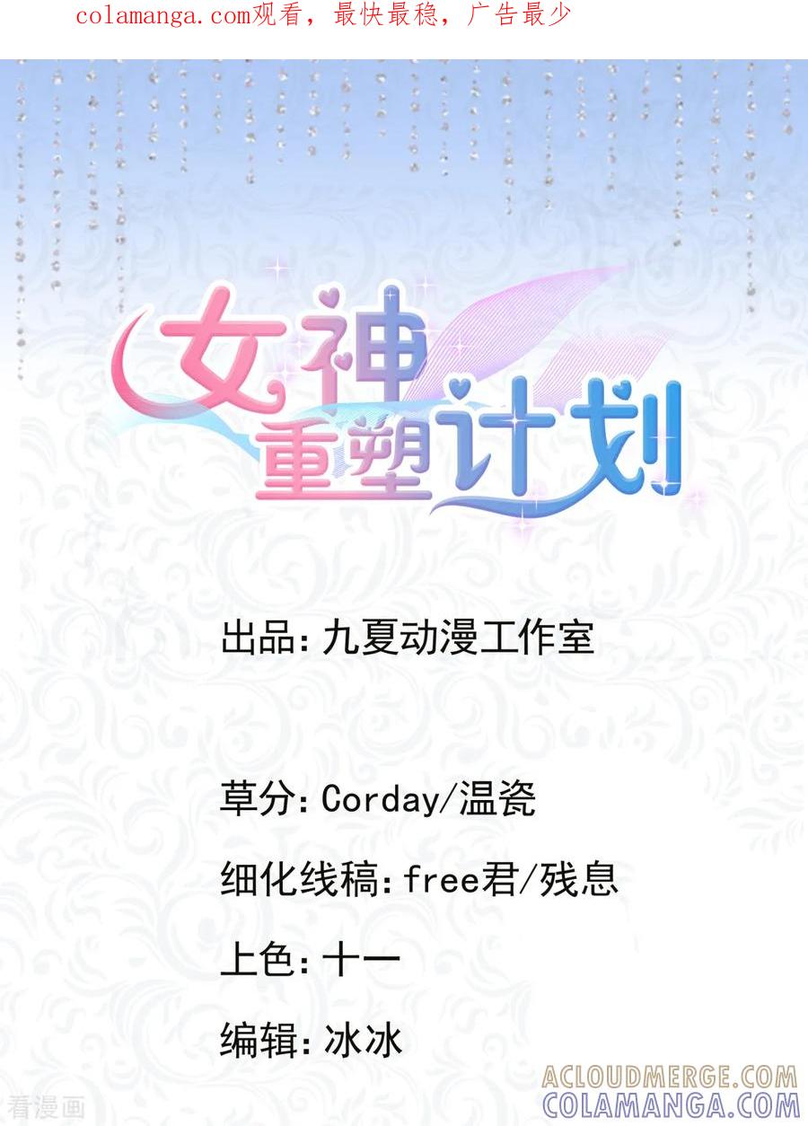 第19话网络暴力的背后推手-女神重塑计划-九夏动漫（第1张）