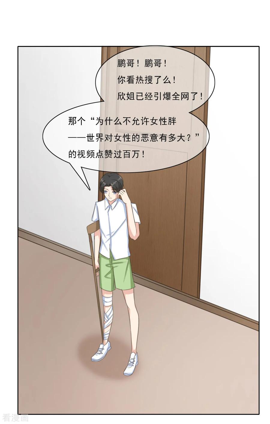第19话网络暴力的背后推手-女神重塑计划-九夏动漫（第6张）