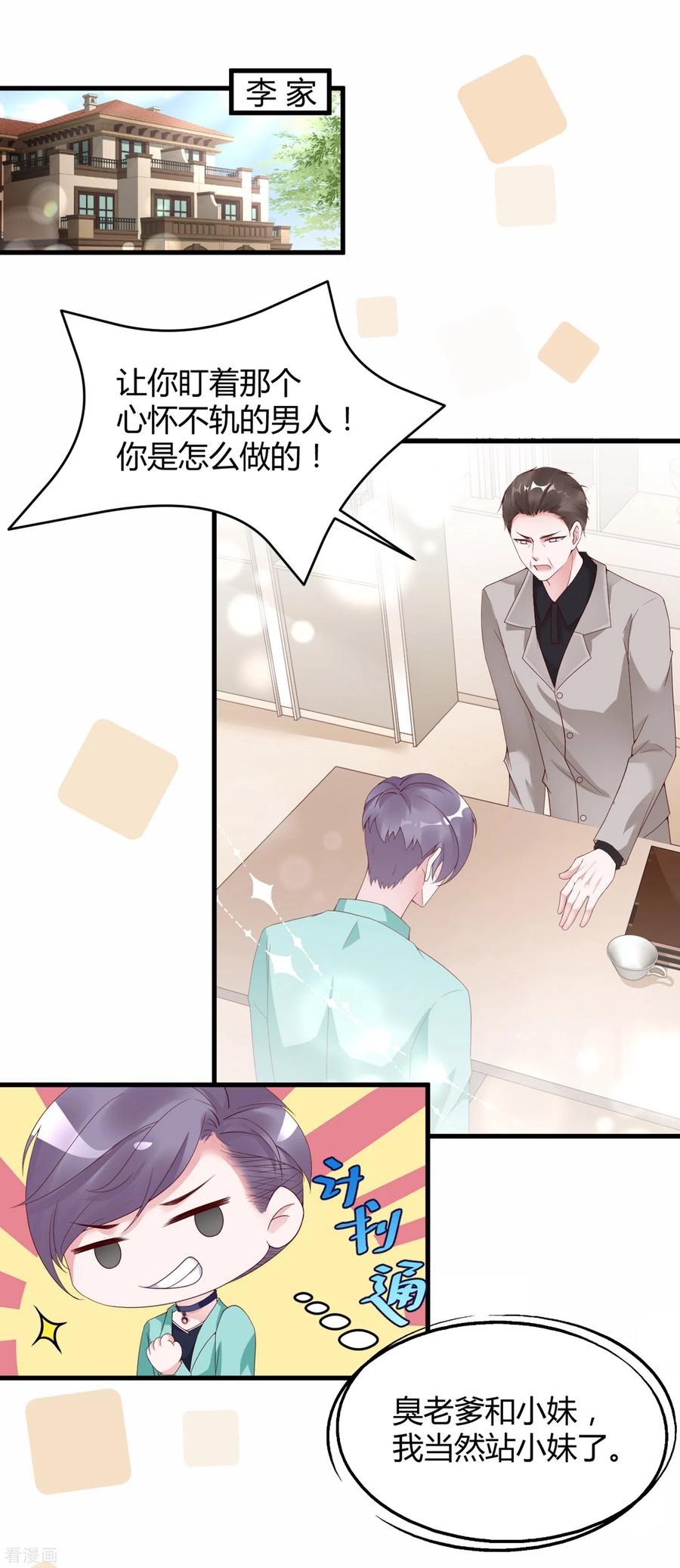 第16话虐狗不道德-狐狸的浪漫史-极漫文化（第2张）