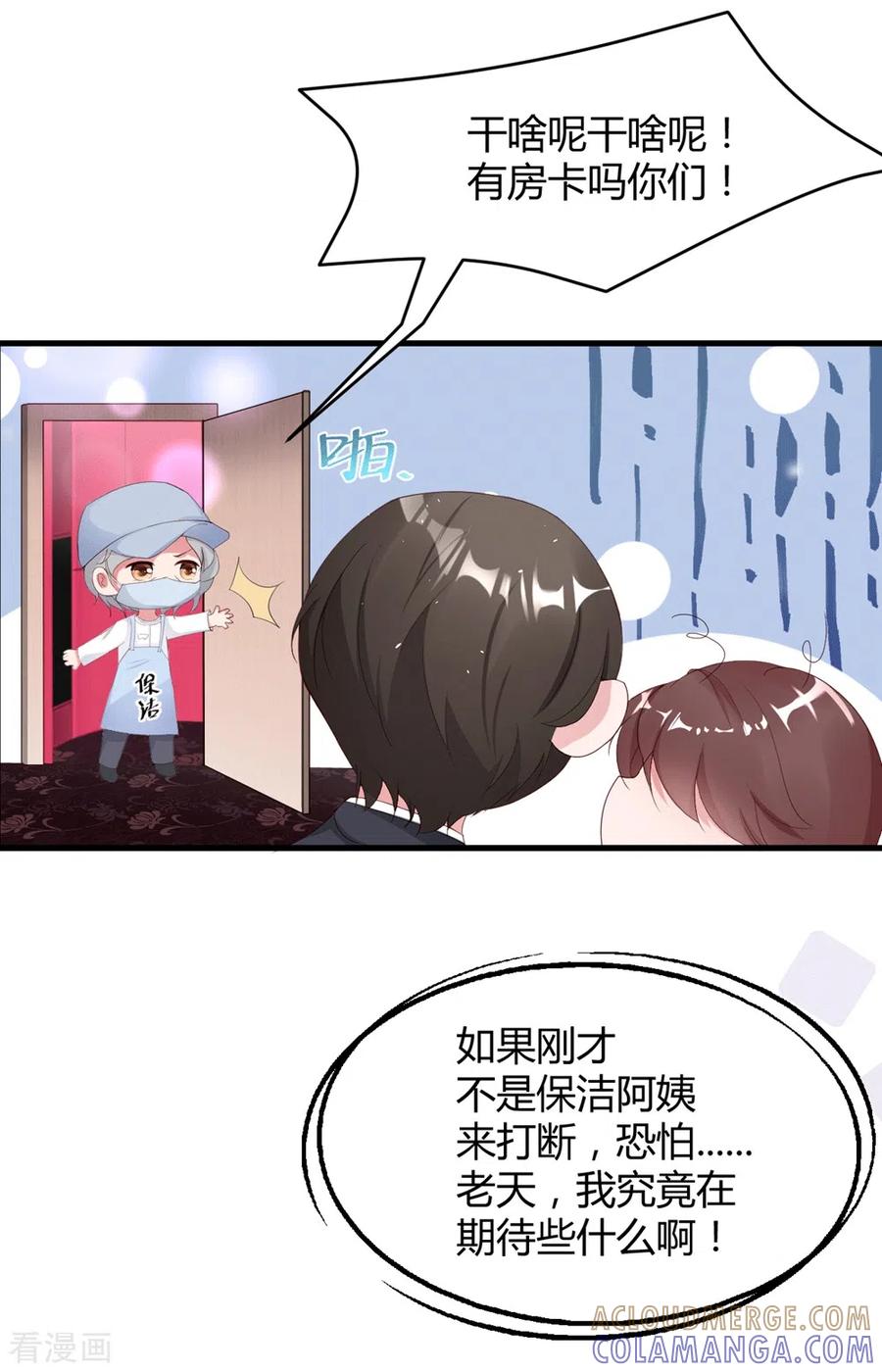 第17话误入情侣房-狐狸的浪漫史-极漫文化（第27张）