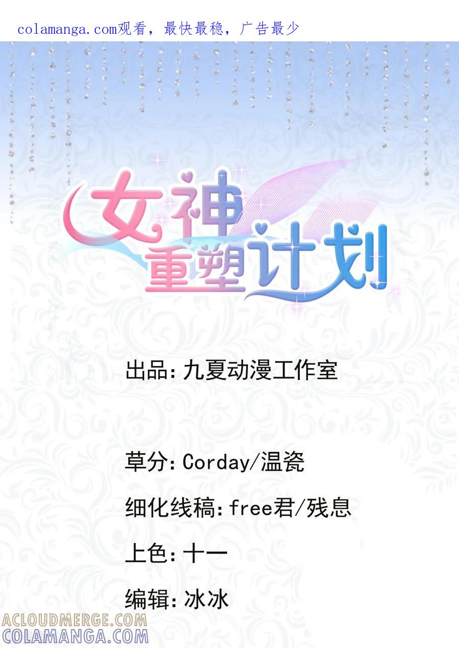第20话你情夫的原配妻子-女神重塑计划-九夏动漫（第1张）