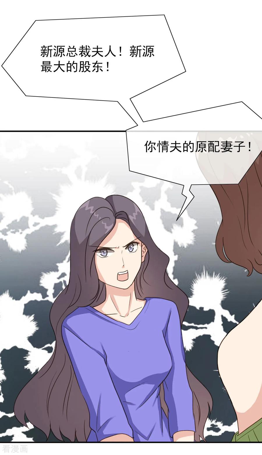 第20话你情夫的原配妻子-女神重塑计划-九夏动漫（第2张）