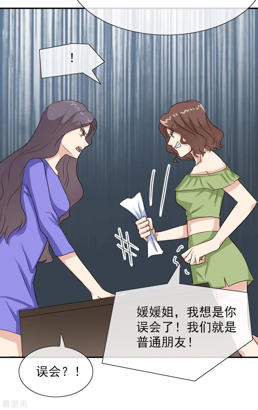 第20话你情夫的原配妻子-女神重塑计划-九夏动漫（第4张）