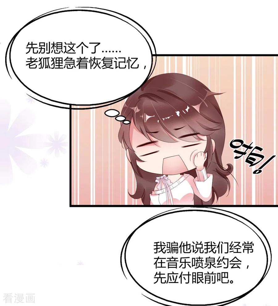 第17话误入情侣房-狐狸的浪漫史-极漫文化（第4张）