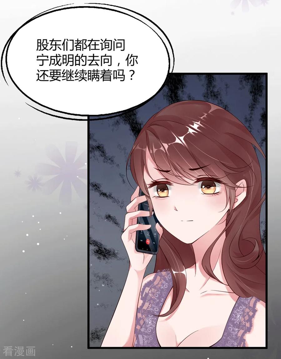 第18话危险的前妻-狐狸的浪漫史-极漫文化（第4张）