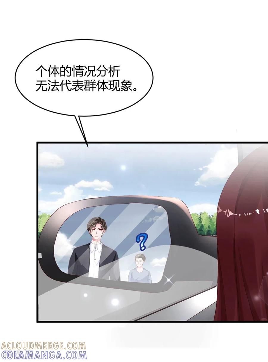 第18话危险的前妻-狐狸的浪漫史-极漫文化（第17张）