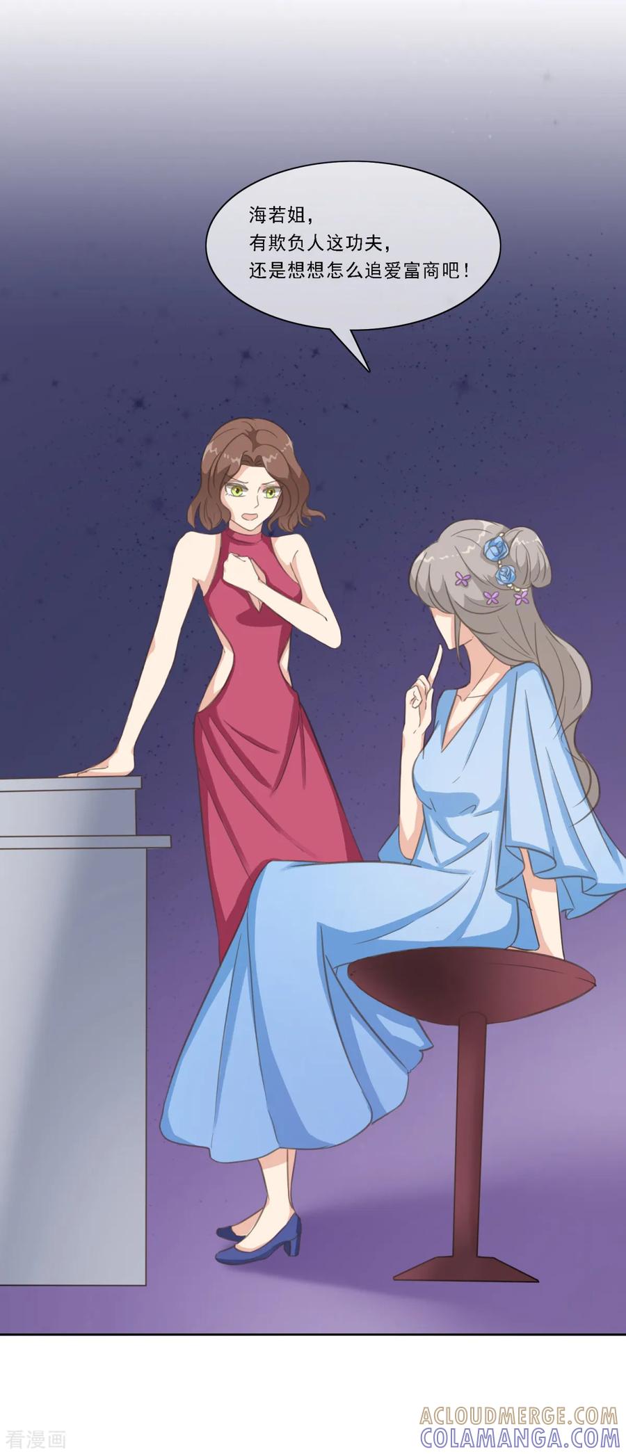 第21话乔欣欣打了方海若？-女神重塑计划-九夏动漫（第5张）