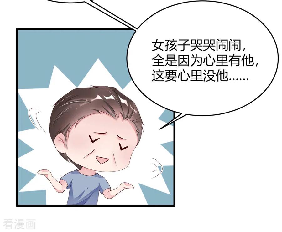 第18话危险的前妻-狐狸的浪漫史-极漫文化（第14张）