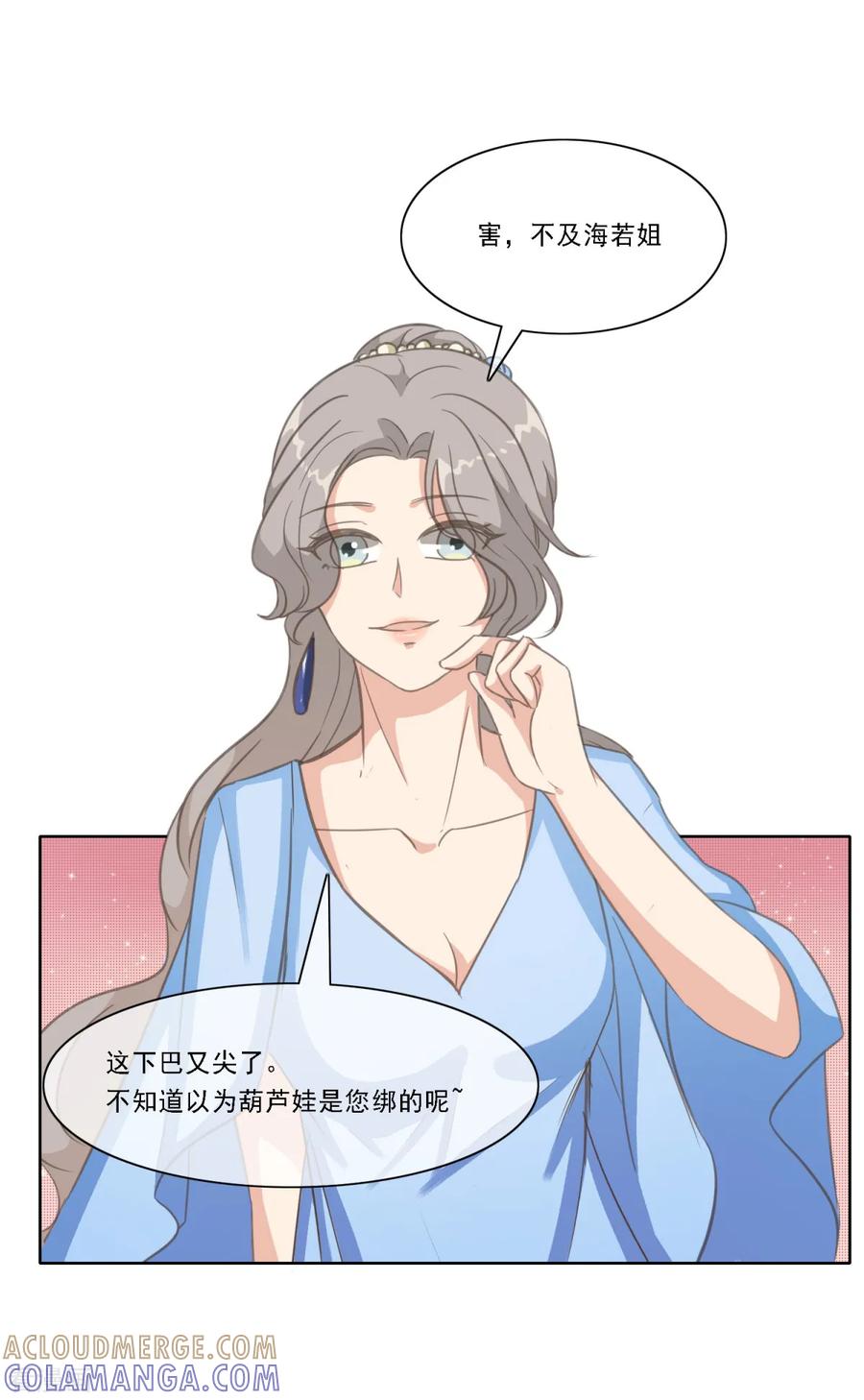 第21话乔欣欣打了方海若？-女神重塑计划-九夏动漫（第3张）