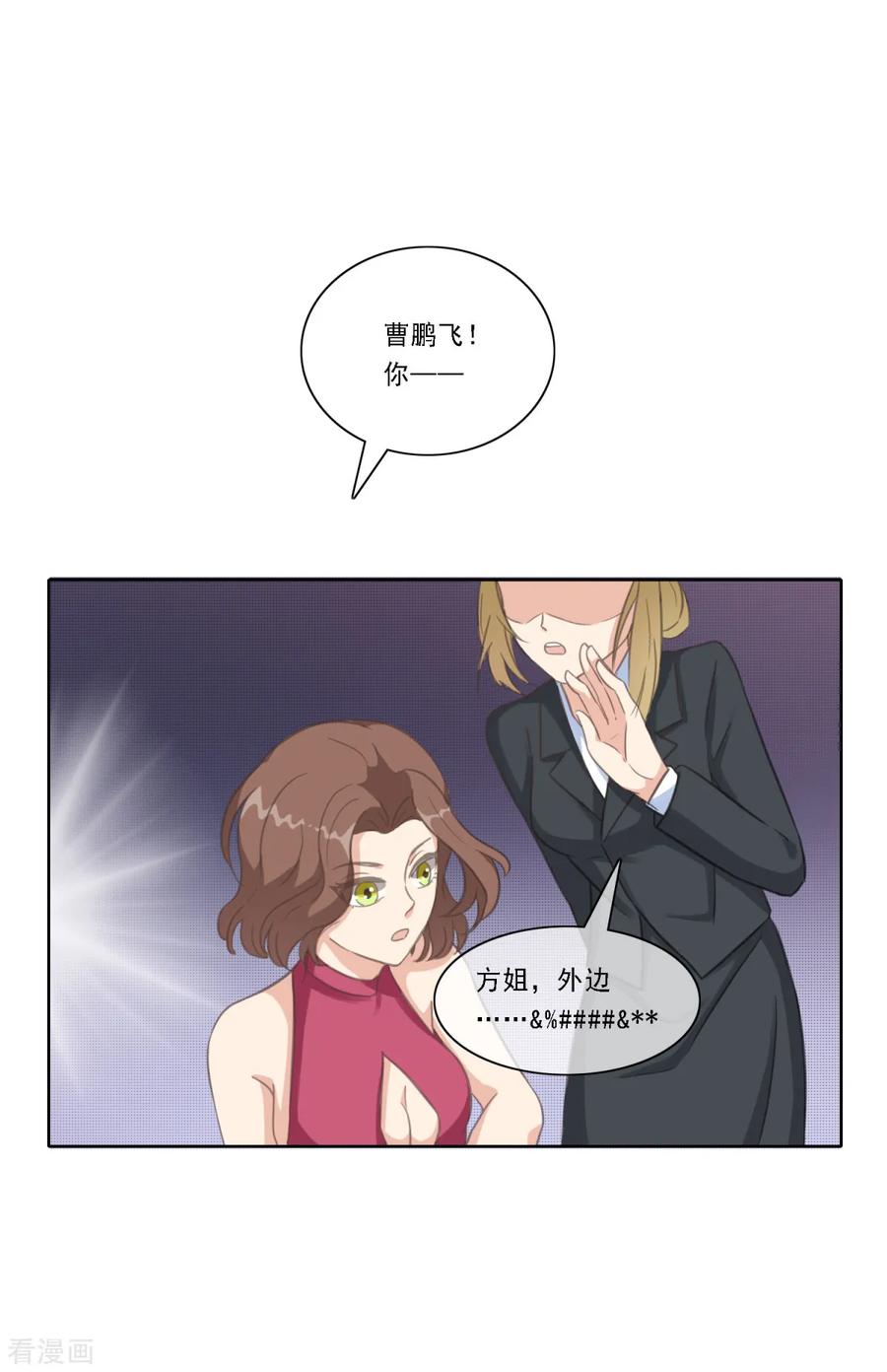 第21话乔欣欣打了方海若？-女神重塑计划-九夏动漫（第10张）