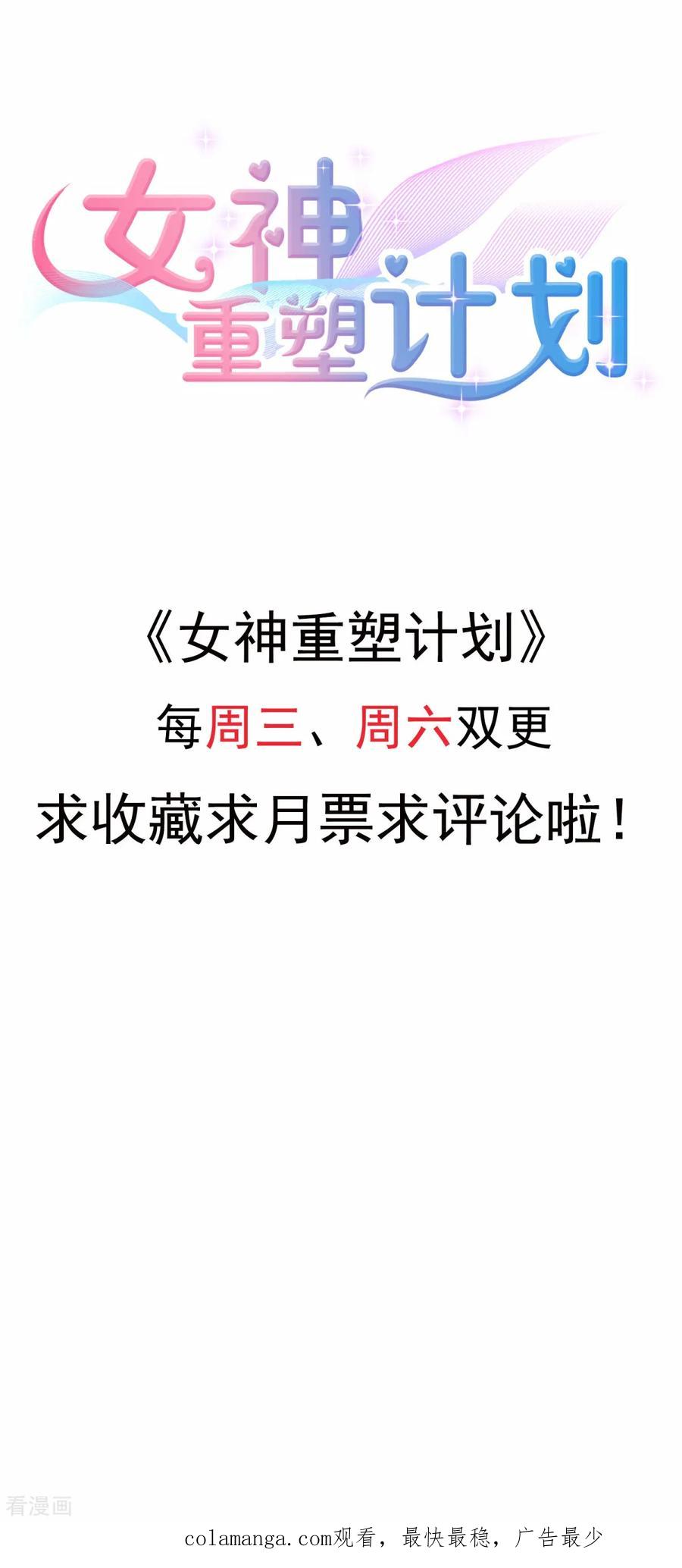 第21话乔欣欣打了方海若？-女神重塑计划-九夏动漫（第20张）