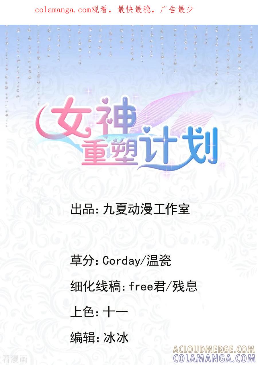 第21话乔欣欣打了方海若？-女神重塑计划-九夏动漫（第1张）