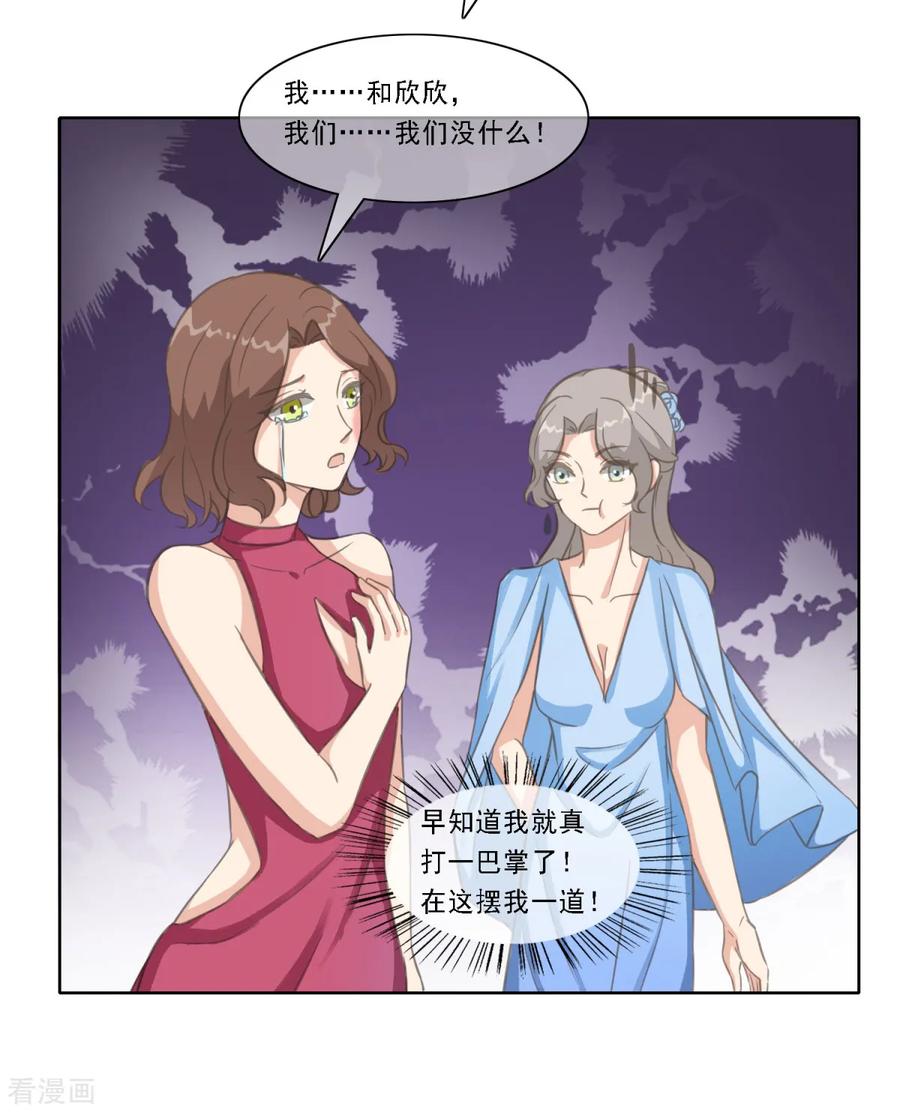 第21话乔欣欣打了方海若？-女神重塑计划-九夏动漫（第18张）