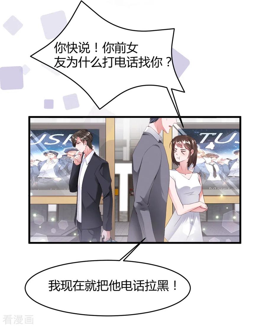 第18话危险的前妻-狐狸的浪漫史-极漫文化（第10张）