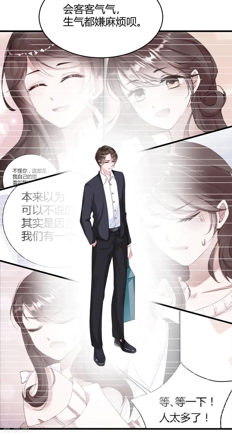 第18话危险的前妻-狐狸的浪漫史-极漫文化（第16张）