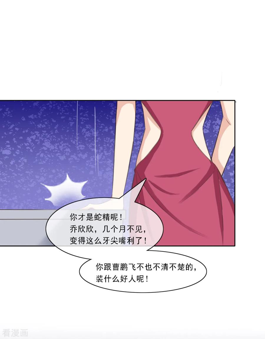 第21话乔欣欣打了方海若？-女神重塑计划-九夏动漫（第4张）