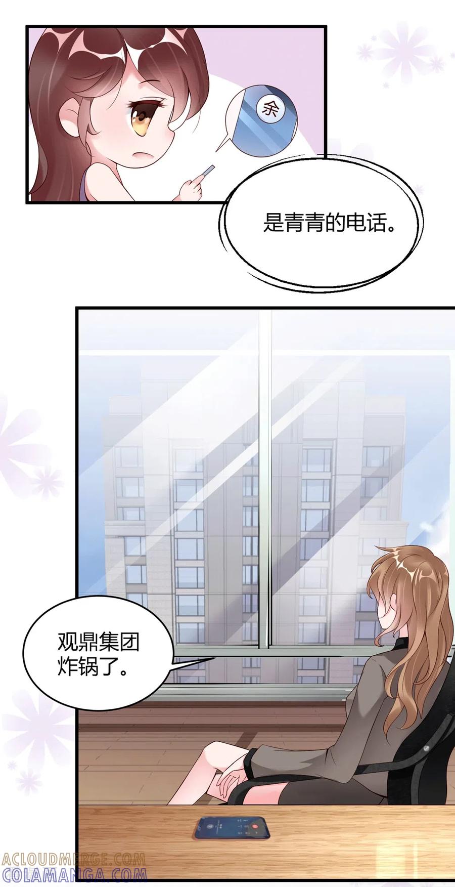 第18话危险的前妻-狐狸的浪漫史-极漫文化（第3张）