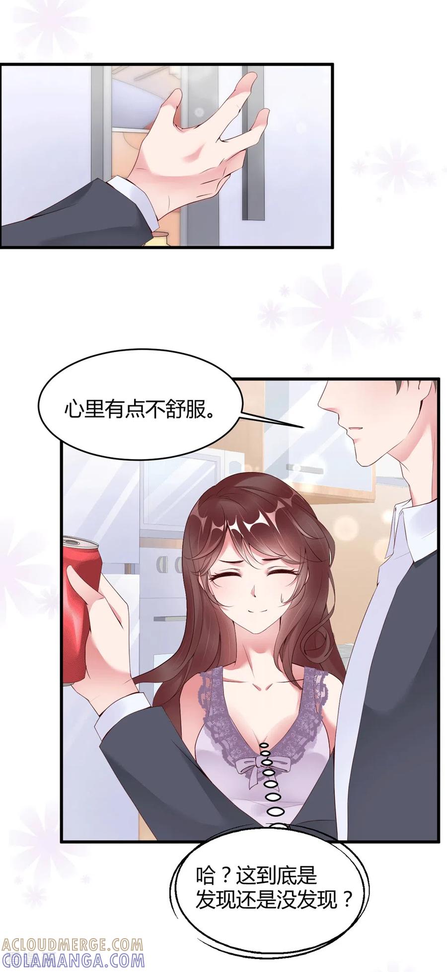 第19话可以任性一点-狐狸的浪漫史-极漫文化（第3张）