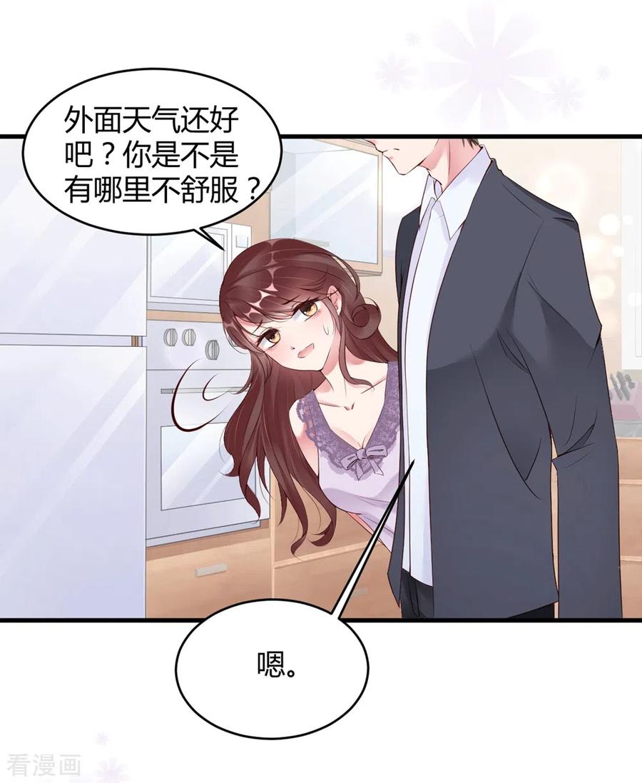 第19话可以任性一点-狐狸的浪漫史-极漫文化（第2张）