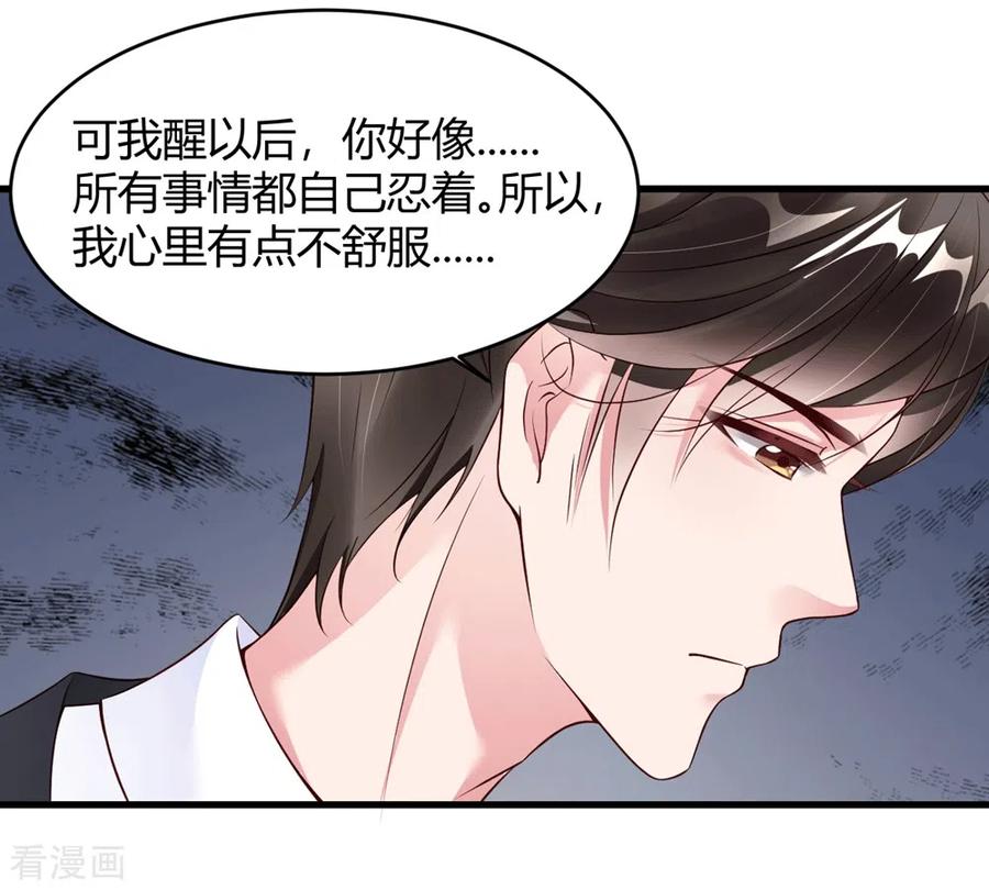 第19话可以任性一点-狐狸的浪漫史-极漫文化（第8张）