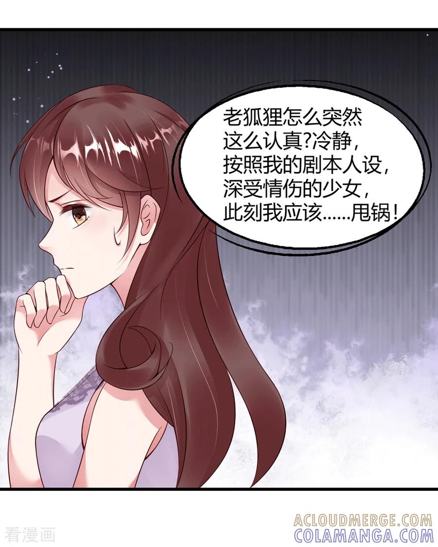 第19话可以任性一点-狐狸的浪漫史-极漫文化（第9张）