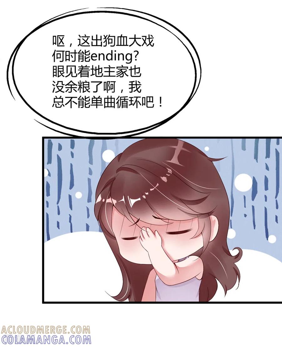 第19话可以任性一点-狐狸的浪漫史-极漫文化（第11张）