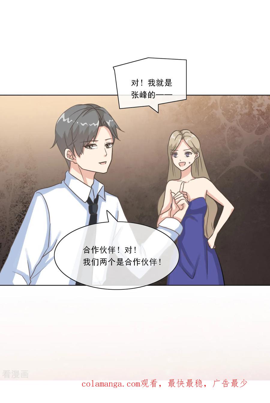 第23话入驻逆风直播-女神重塑计划-九夏动漫（第26张）