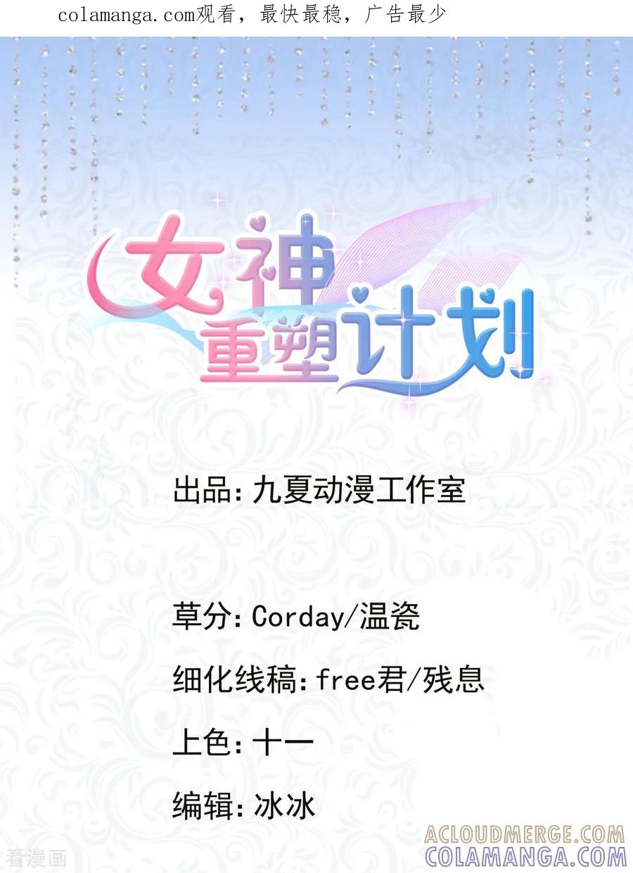 第23话入驻逆风直播-女神重塑计划-九夏动漫（第1张）