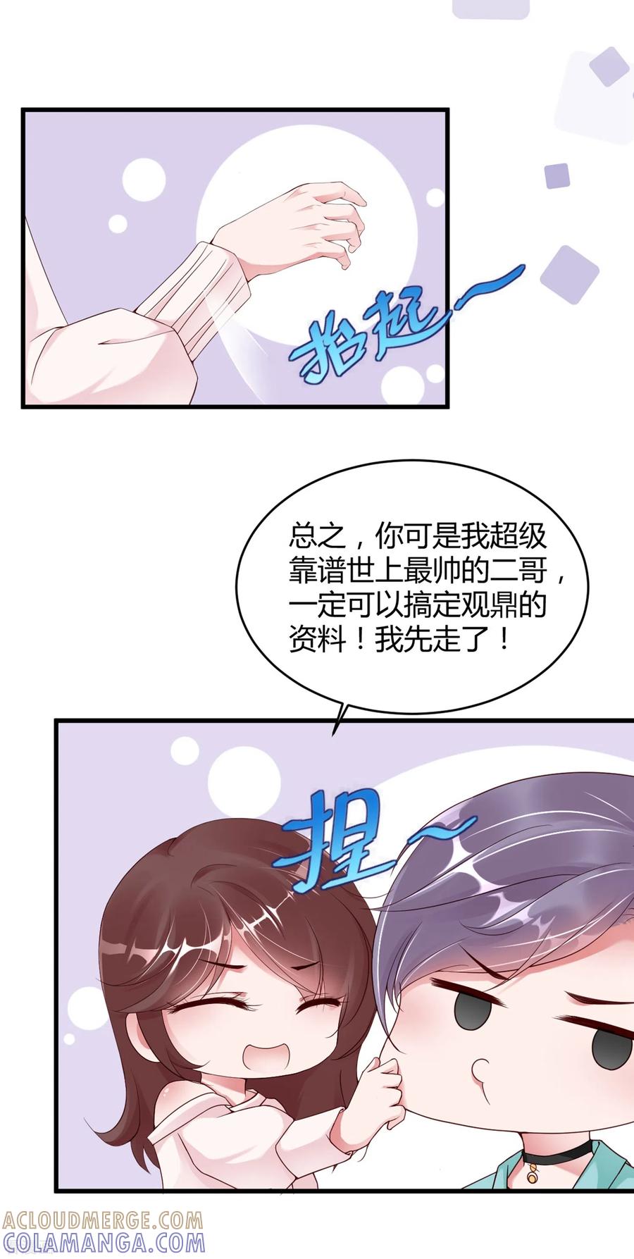 第21话人间修罗场-狐狸的浪漫史-极漫文化（第11张）