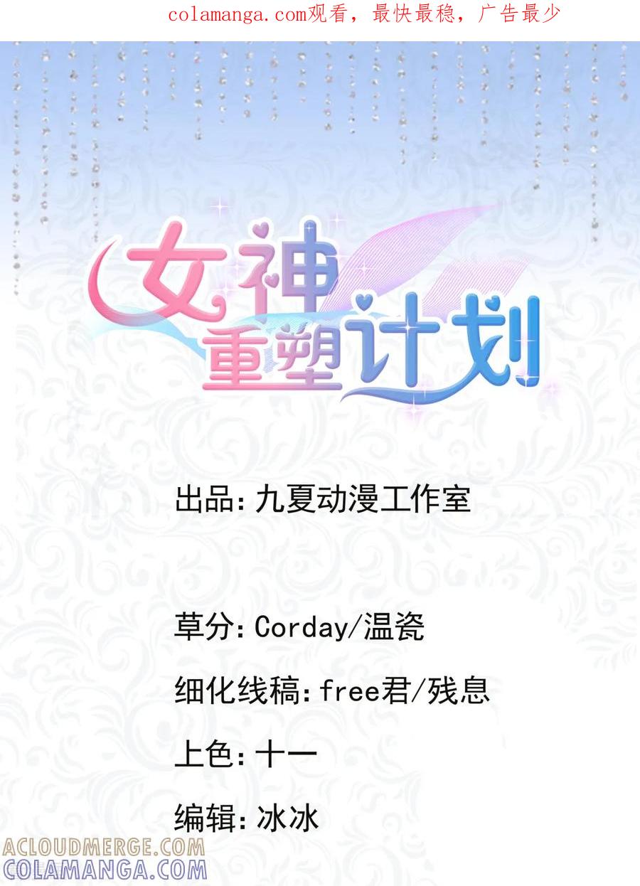 第24话他们好亲昵啊-女神重塑计划-九夏动漫（第1张）