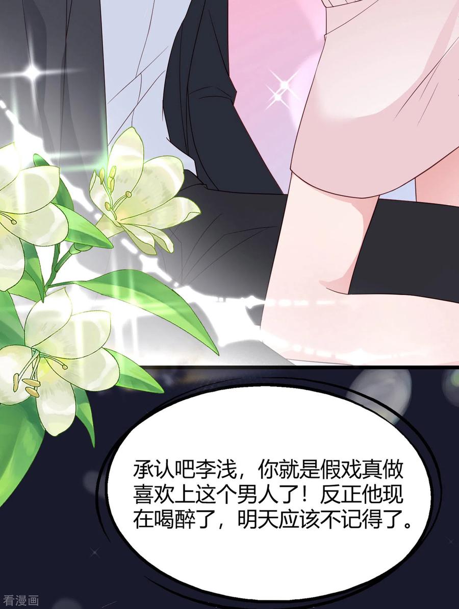 第21话人间修罗场-狐狸的浪漫史-极漫文化（第28张）