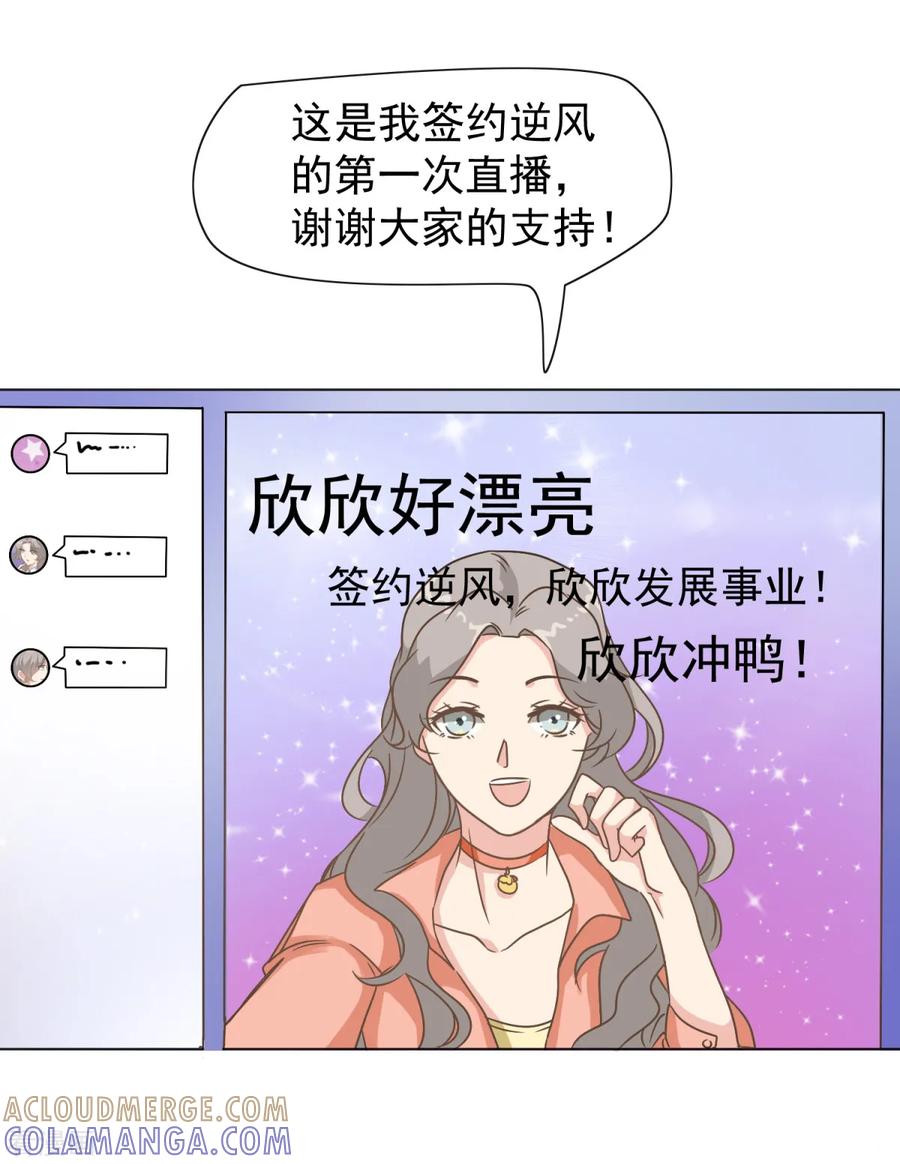 第24话他们好亲昵啊-女神重塑计划-九夏动漫（第15张）