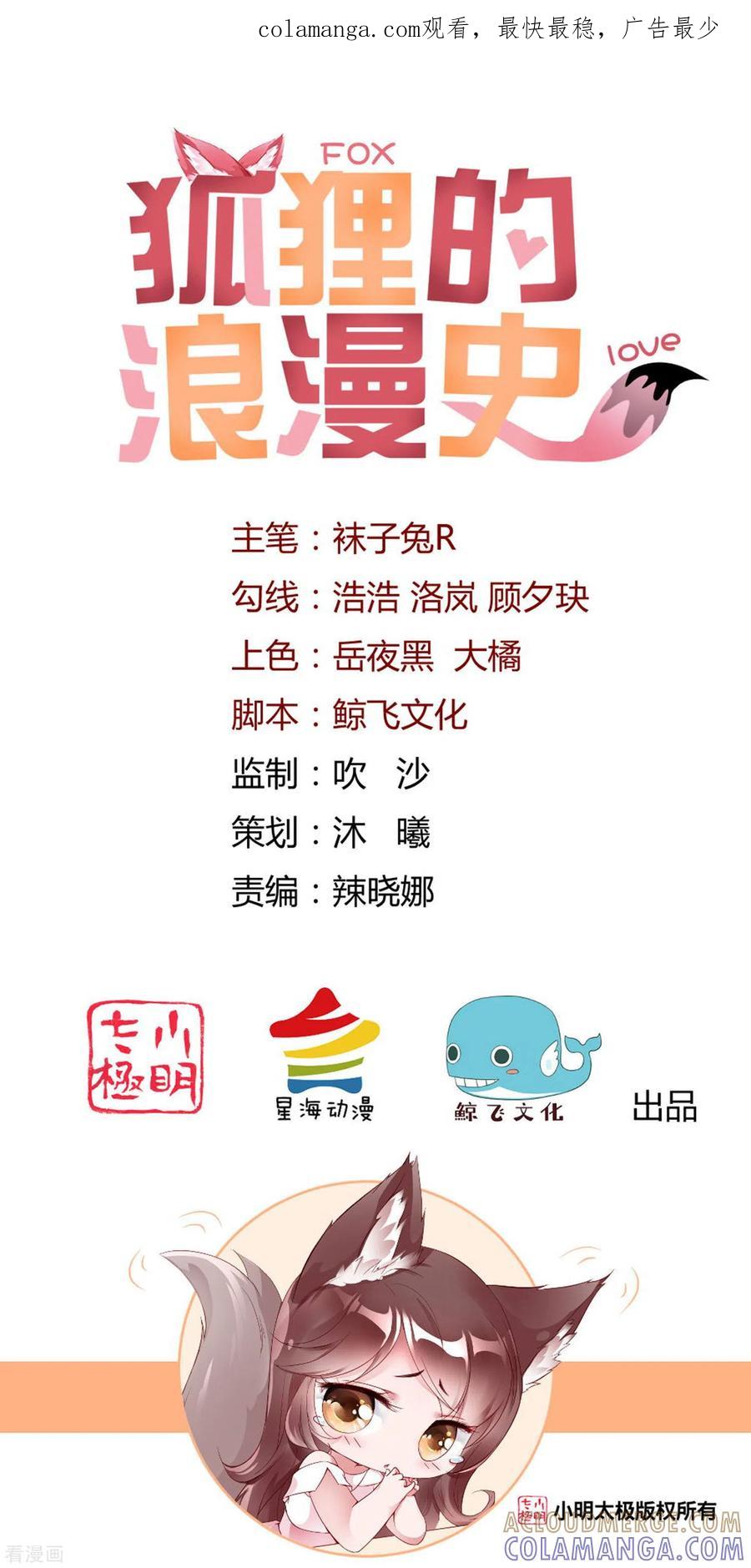 第21话人间修罗场-狐狸的浪漫史-极漫文化（第1张）