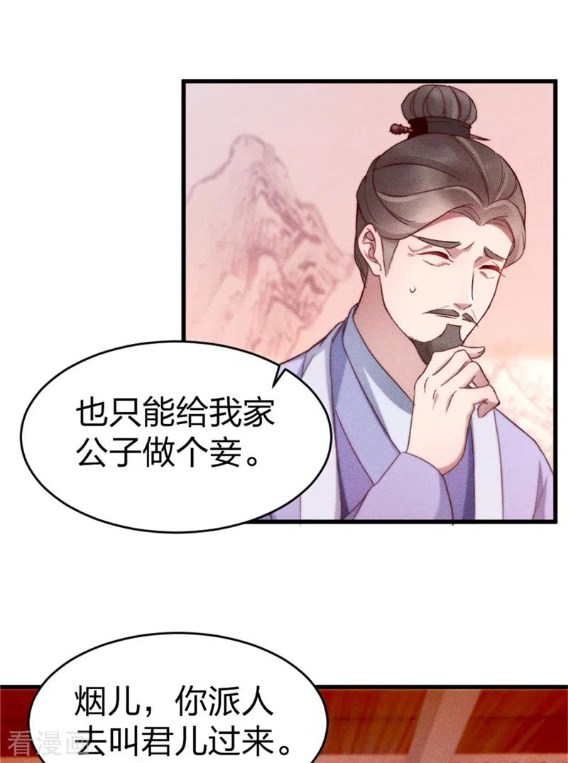 第2话不去不去就不去-一笑动君心-阿柯文化（第6张）