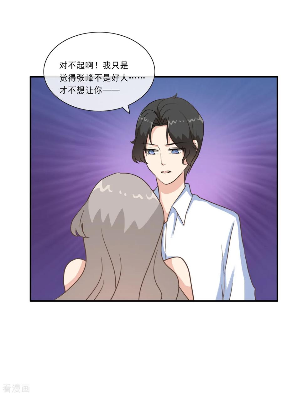第25话接近张峰的目的-女神重塑计划-九夏动漫（第14张）