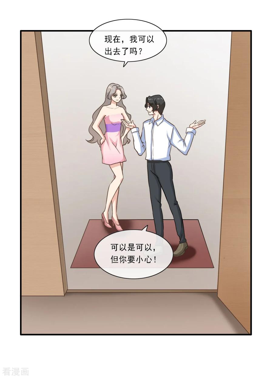 第25话接近张峰的目的-女神重塑计划-九夏动漫（第16张）