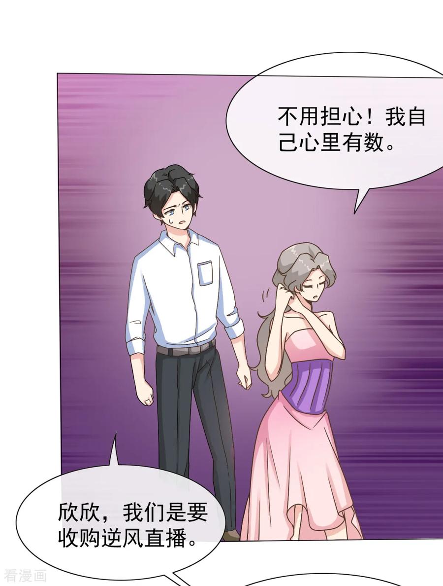 第25话接近张峰的目的-女神重塑计划-九夏动漫（第8张）