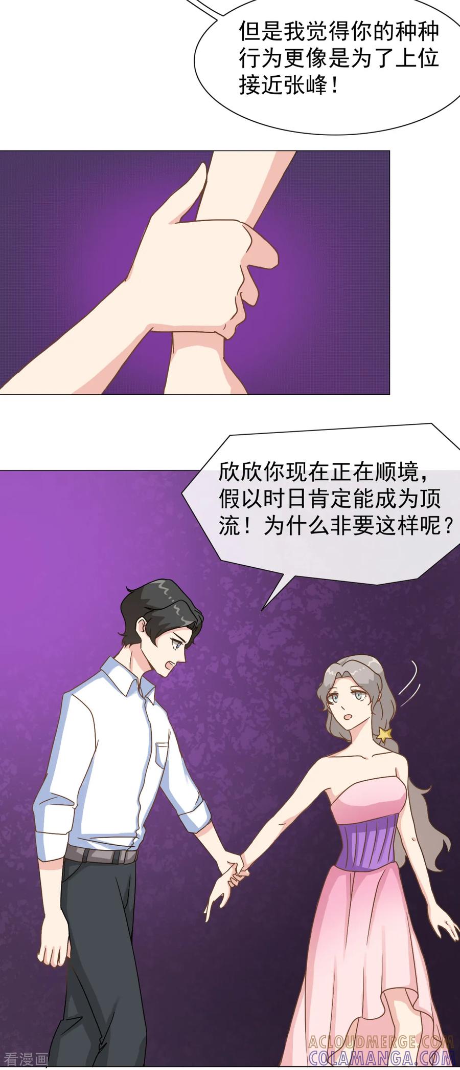 第25话接近张峰的目的-女神重塑计划-九夏动漫（第9张）