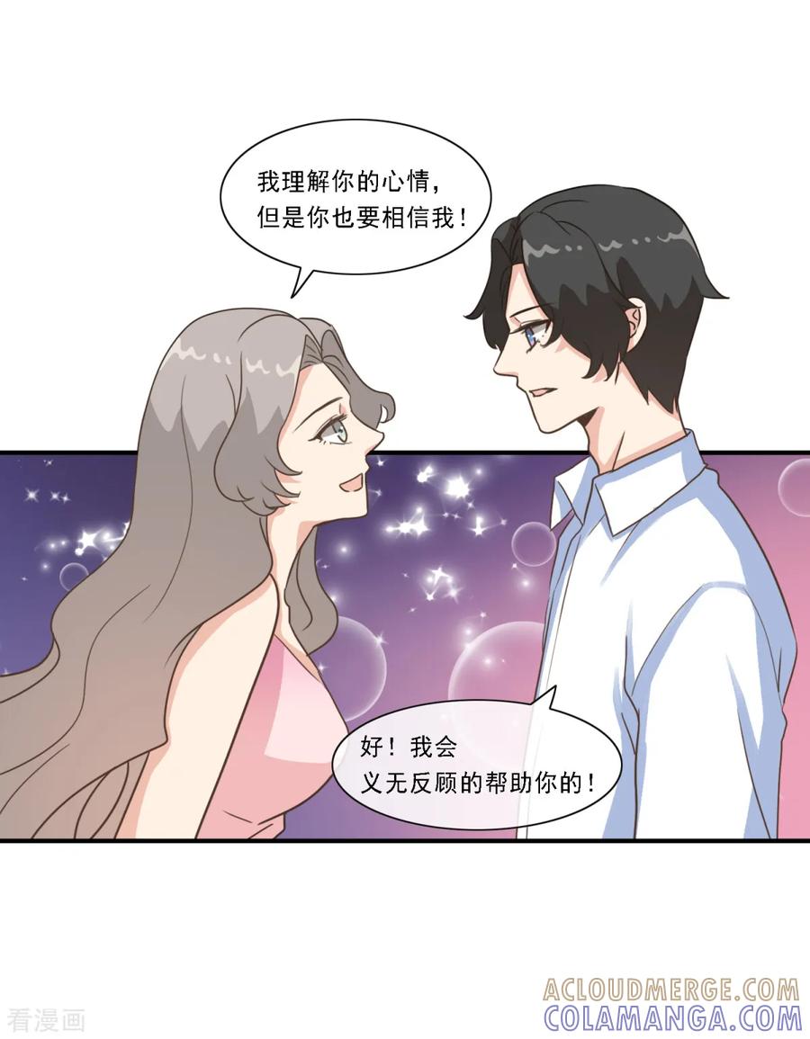 第25话接近张峰的目的-女神重塑计划-九夏动漫（第15张）