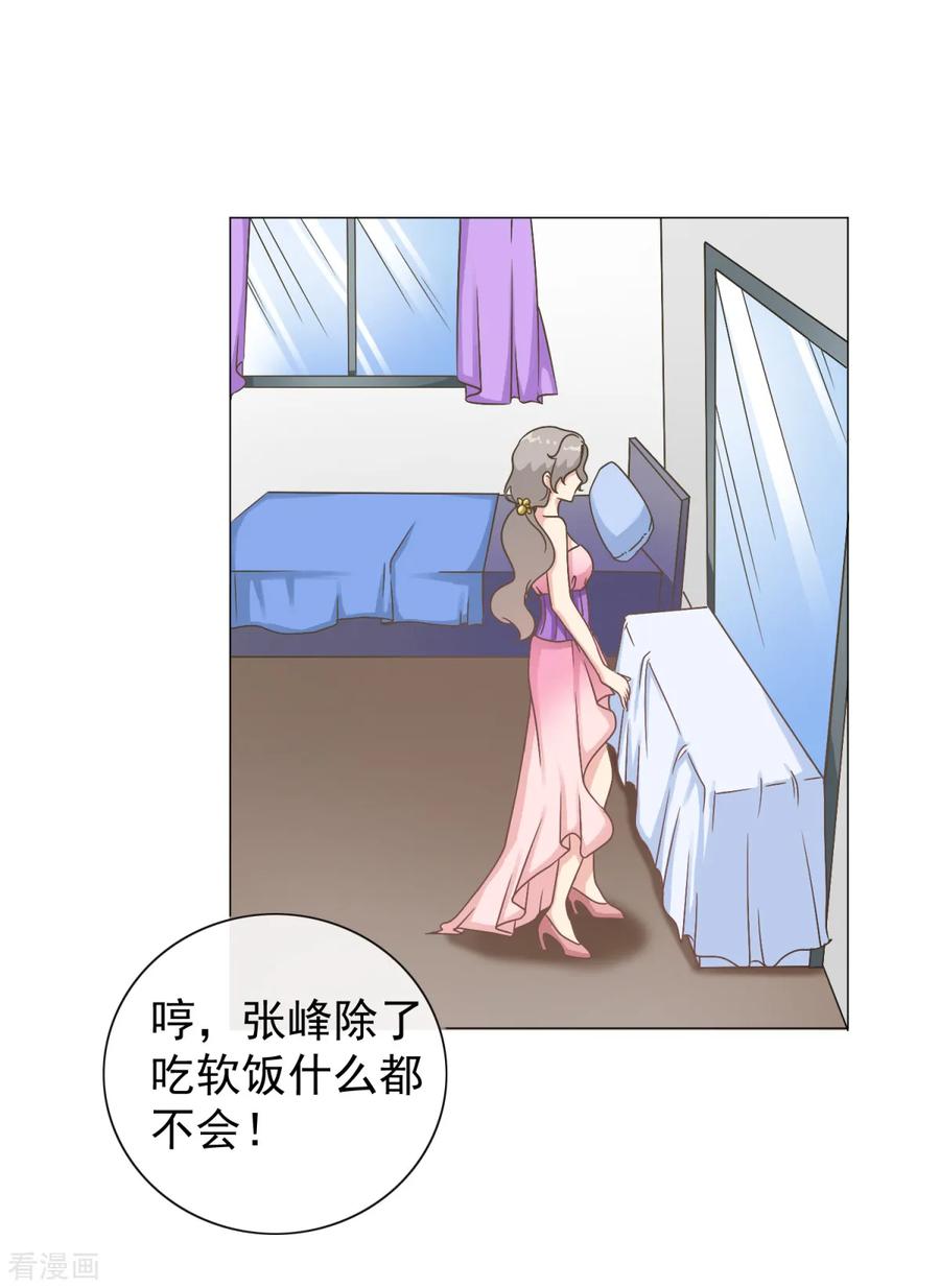 第25话接近张峰的目的-女神重塑计划-九夏动漫（第2张）