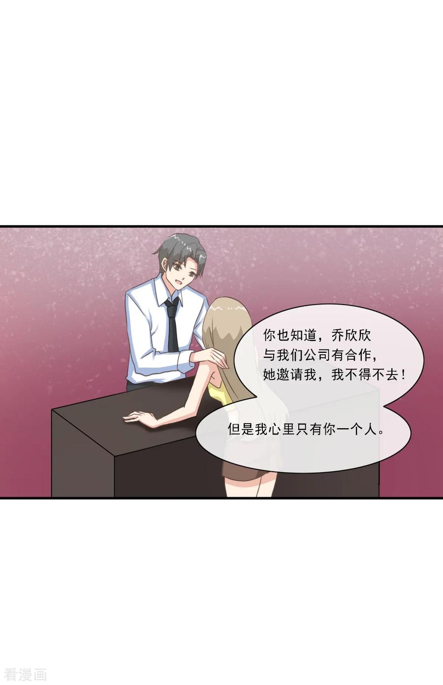 第25话接近张峰的目的-女神重塑计划-九夏动漫（第22张）