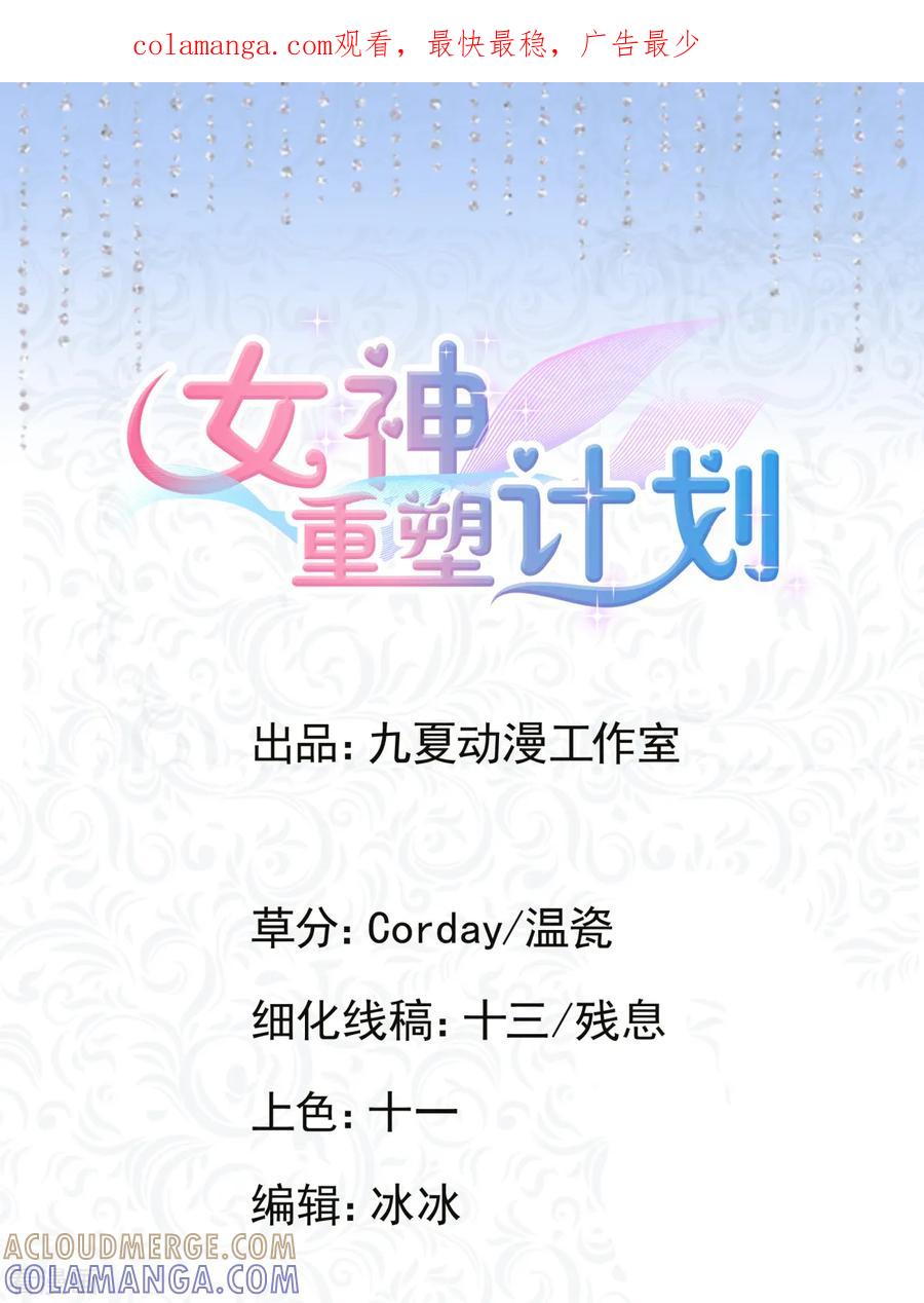 第25话接近张峰的目的-女神重塑计划-九夏动漫（第1张）